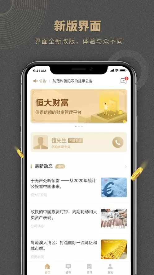 恒大财富官网版app图1