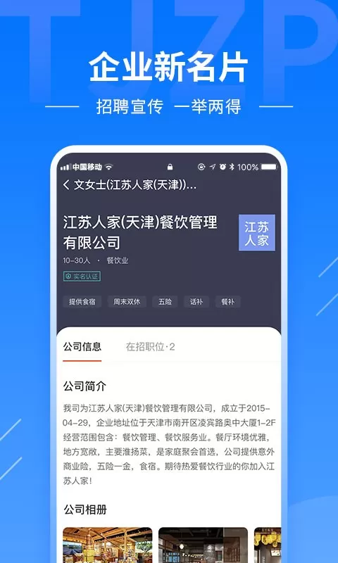 天津直聘最新版图3