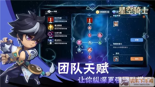 星空骑士官服版下载