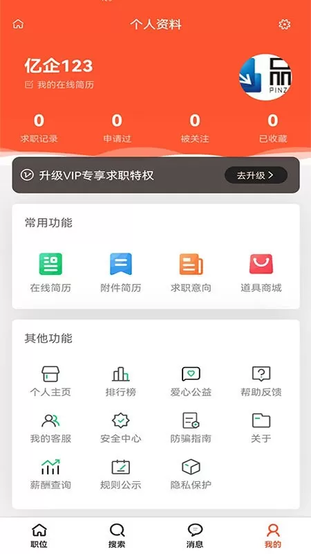 亿企直聘官方版下载图3