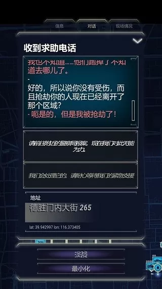 911接线员最新版2024图3