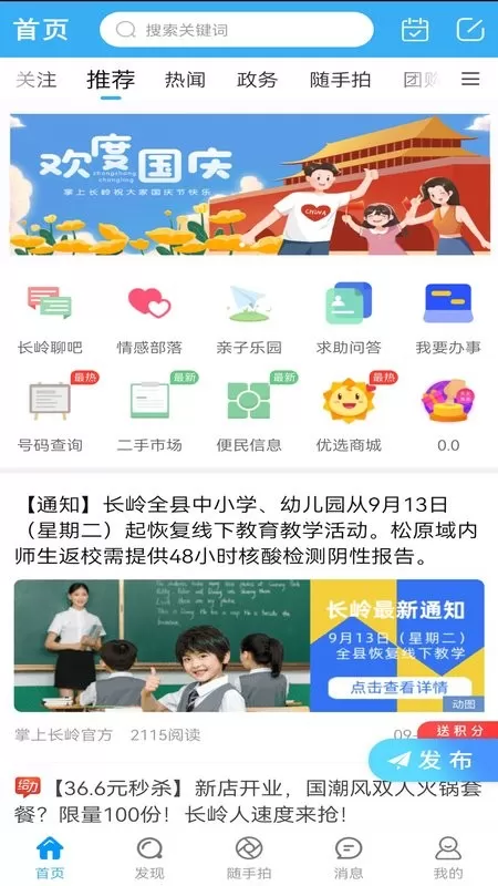 掌上长岭2024最新版图1