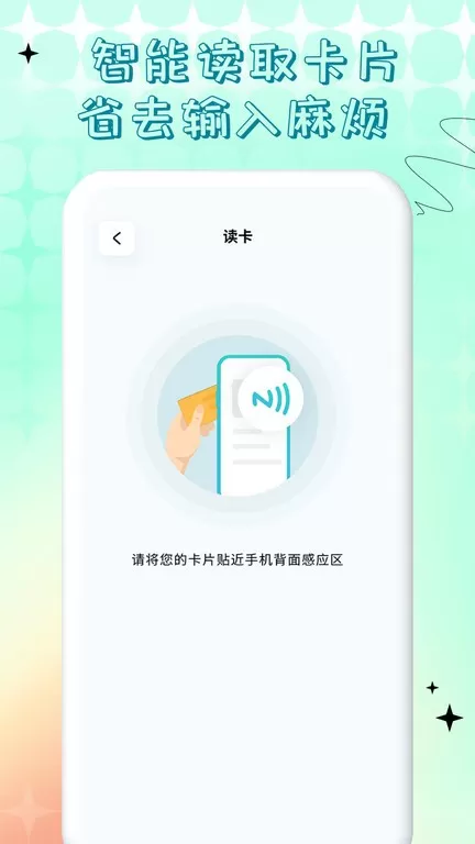 NFC门禁卡公交卡安卓版图2