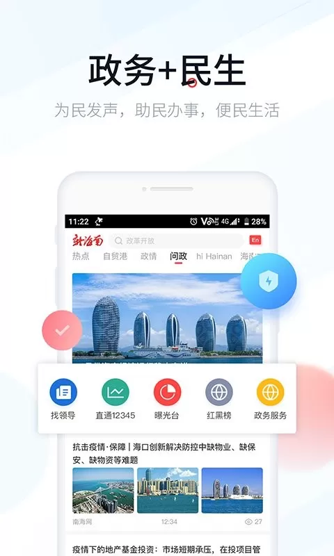 新海南app下载图3