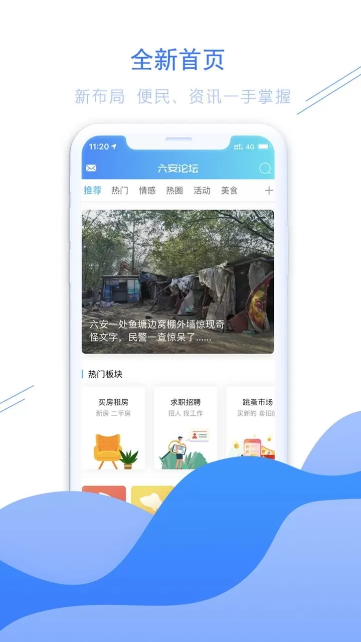六安论坛安卓免费下载图3