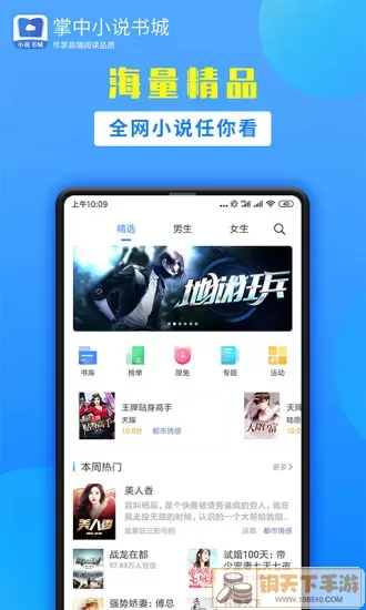 掌中小说书城app下载
