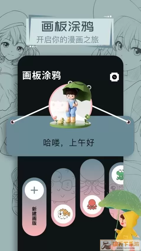 叮当漫画板免费版下载