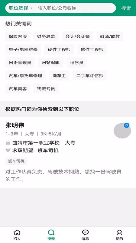 亿企直聘官方版下载图0