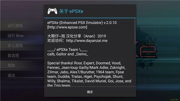 epsxe模拟器中文版安卓版安装图2