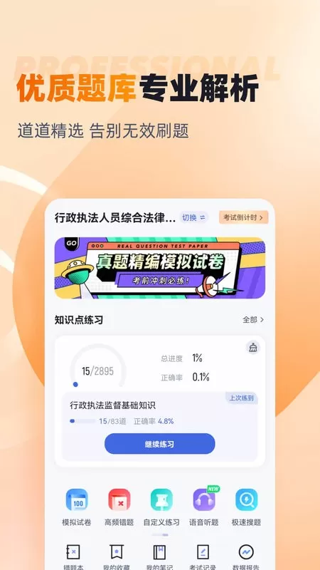 行政执法资格考试聚题库下载app图0