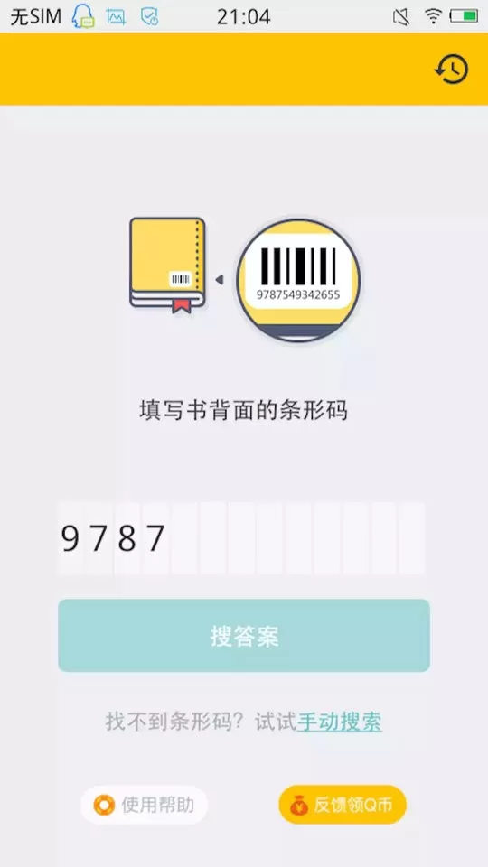 搜作业答案老版本下载图1