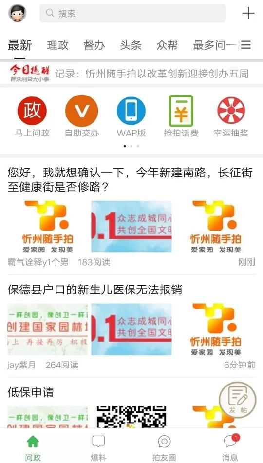 忻州随手拍官方正版下载图2