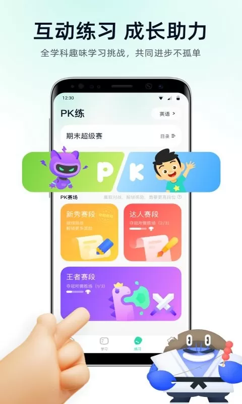 智学教材下载app图4