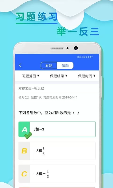 初一数学小升初app安卓版图1