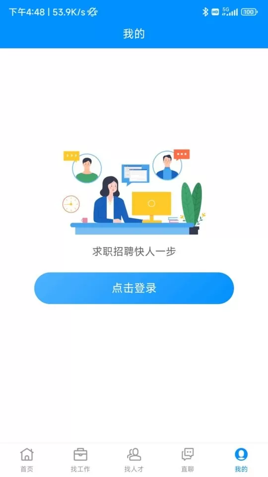 芜湖人才网最新版图1