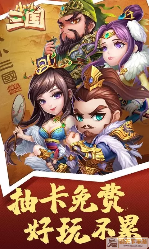 小小三国TXT