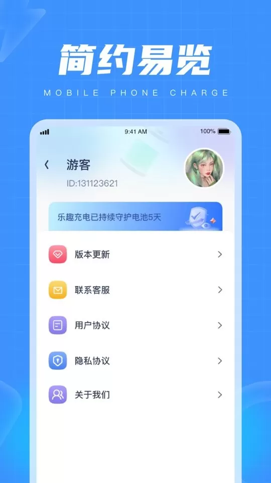 乐趣充电最新版图2