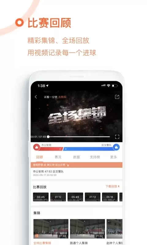 我奥篮球手机版下载图3