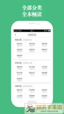 第二小说网下载app