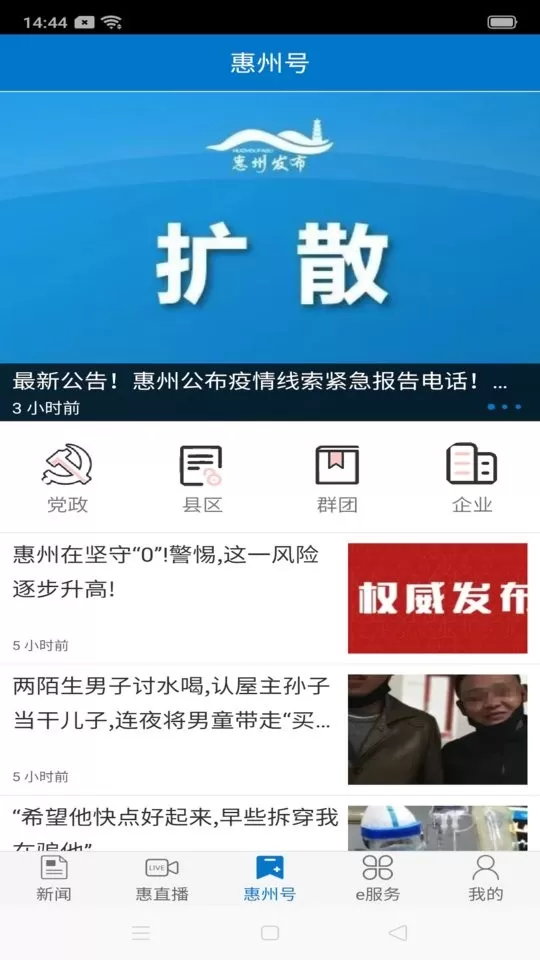 惠州头条下载正版图2