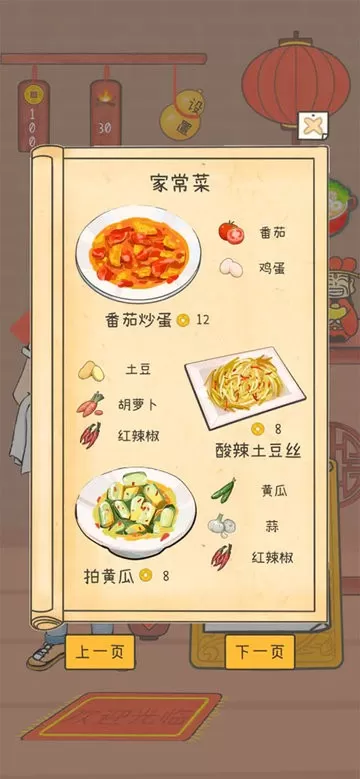 Dream Restaurant下载官网版图0