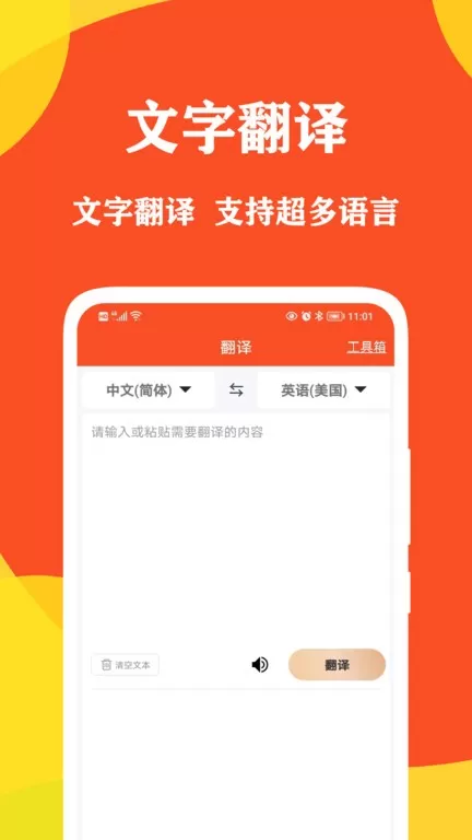 对话翻译大师官方正版下载图0