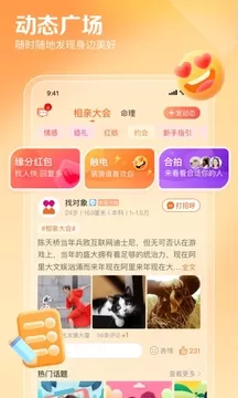 百合网婚恋网app最新版图2