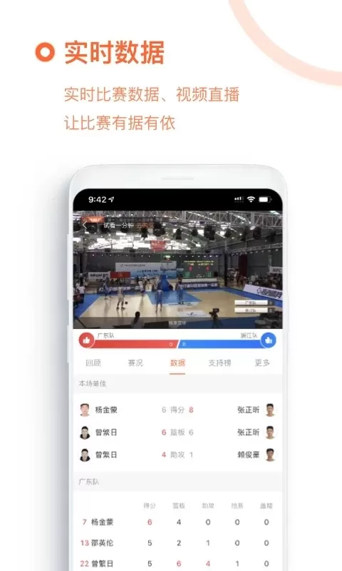 我奥篮球手机版下载图1