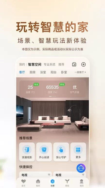 海尔智家官网版手机版图2