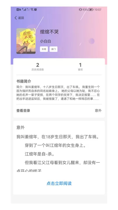 点文小说下载官方正版图0