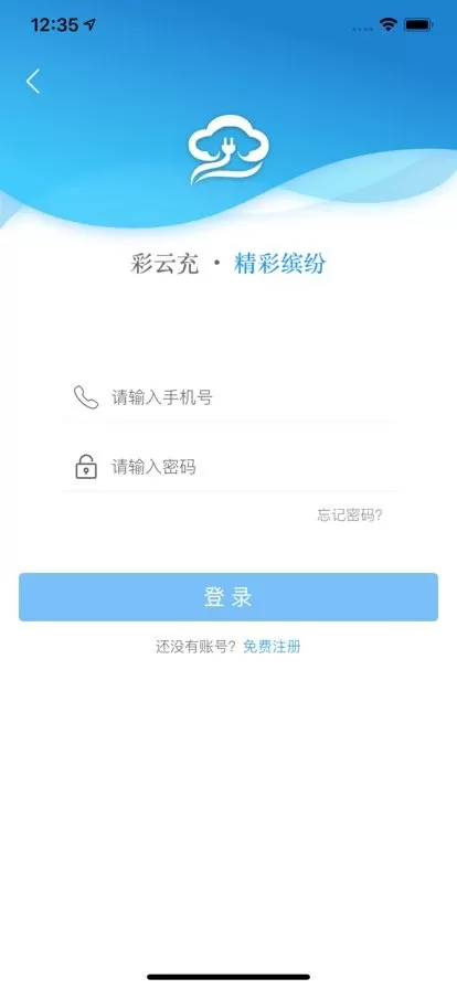 彩云充最新版下载图1