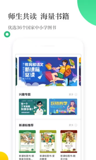 掌阅校园下载免费版图4