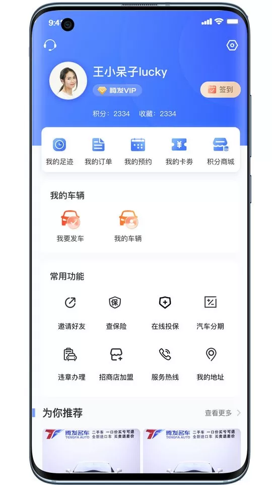 腾发二手车下载免费版图2