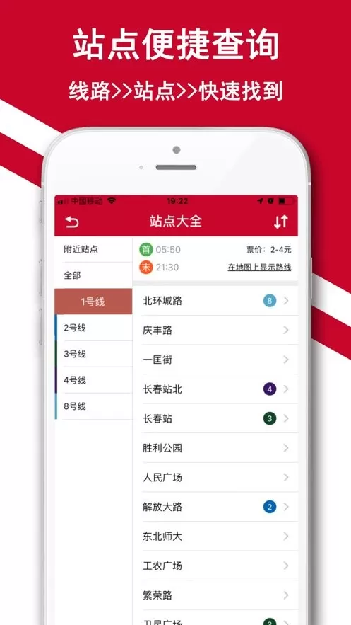 长春地铁安卓最新版图1