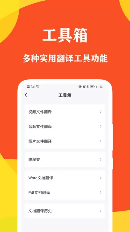 对话翻译大师官方正版下载图3