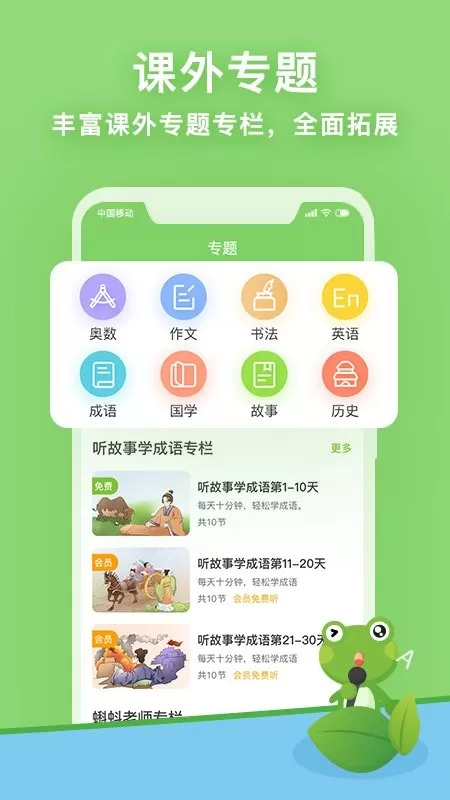 课课听手机版下载图1