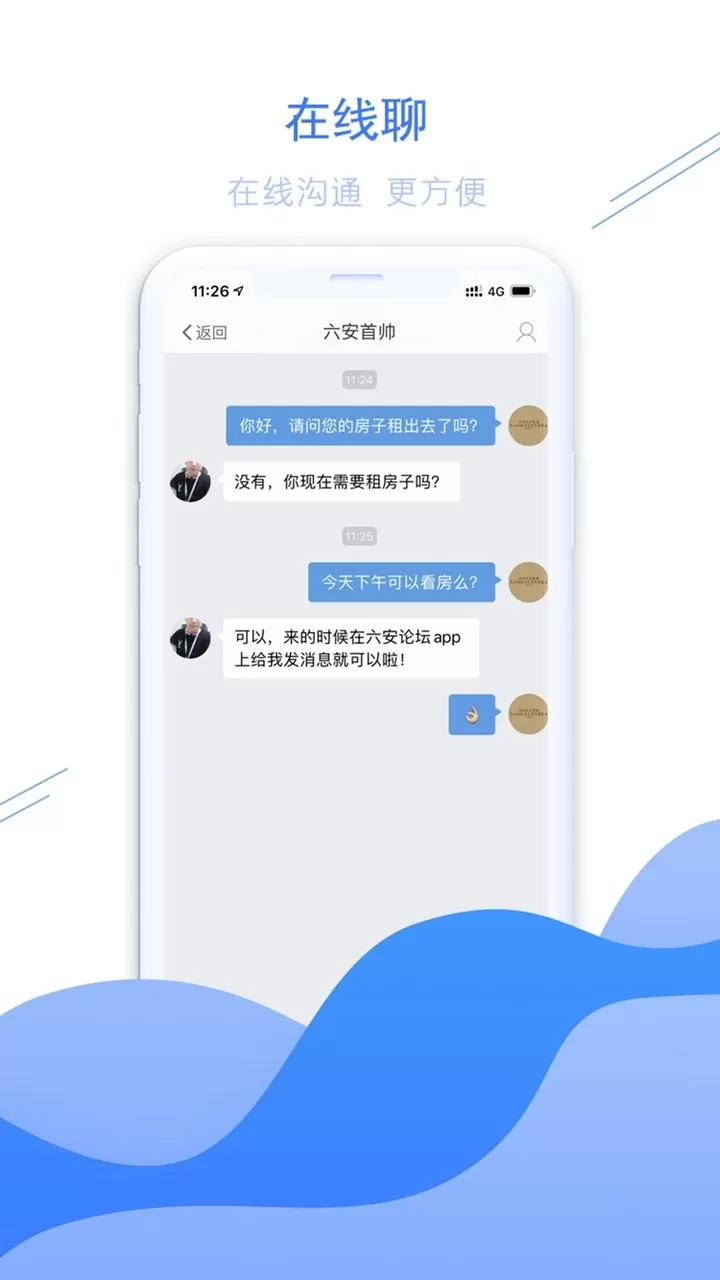 六安论坛安卓免费下载图1