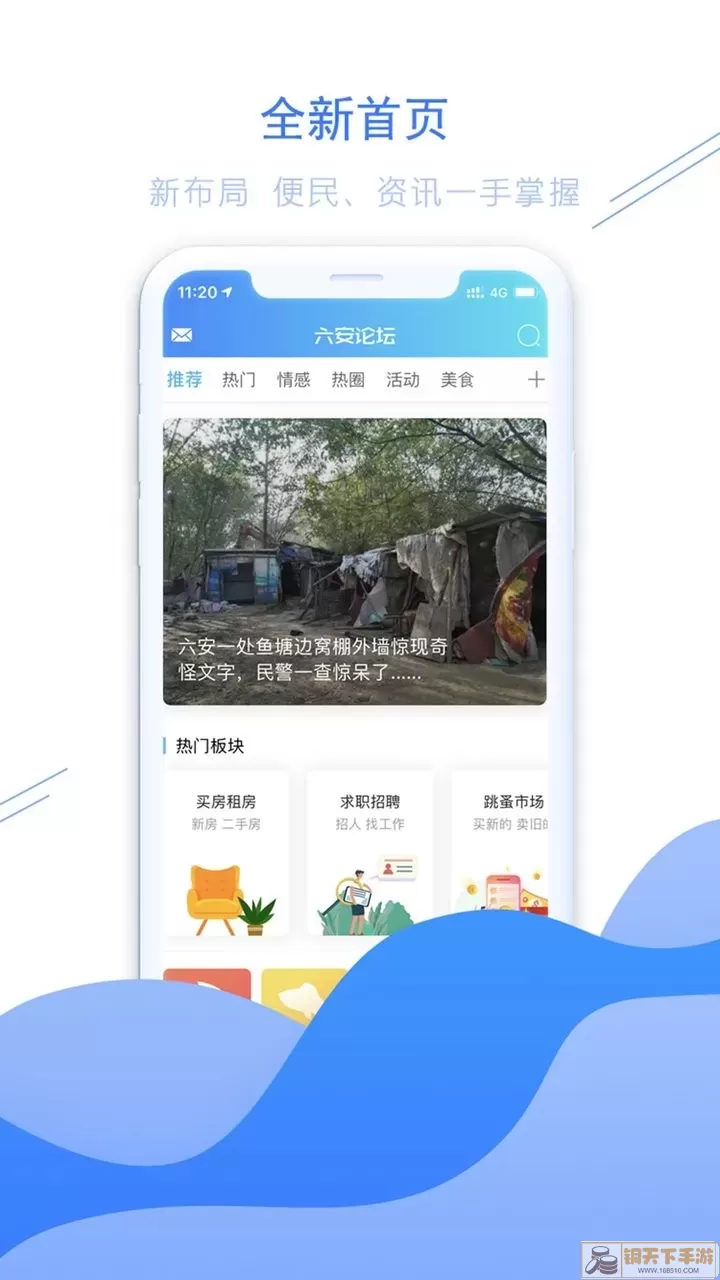 六安论坛安卓免费下载