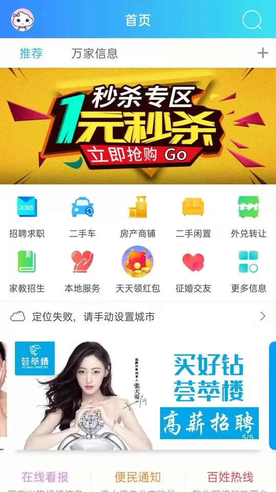 敦化万家下载新版图0