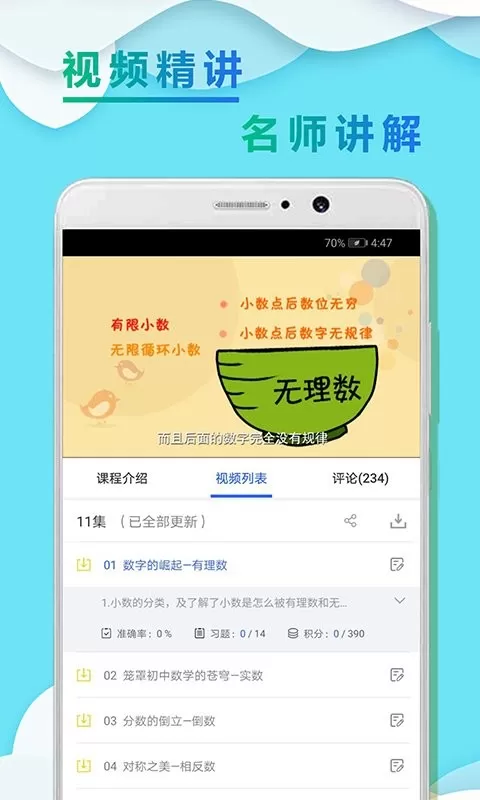 初一数学小升初app安卓版图2