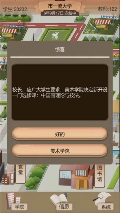 以校之名2游戏安卓版图2