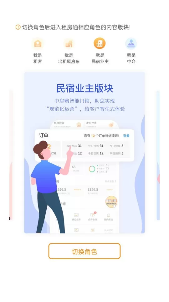 租房通下载app图3