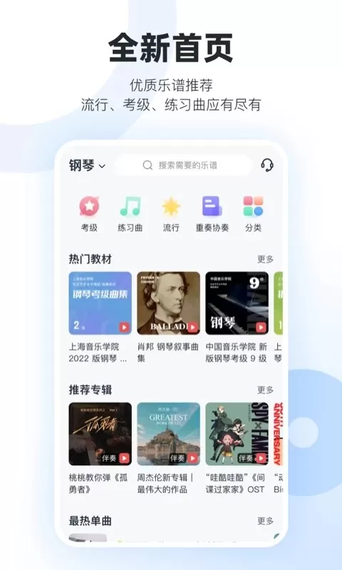 一起练琴最新版图2