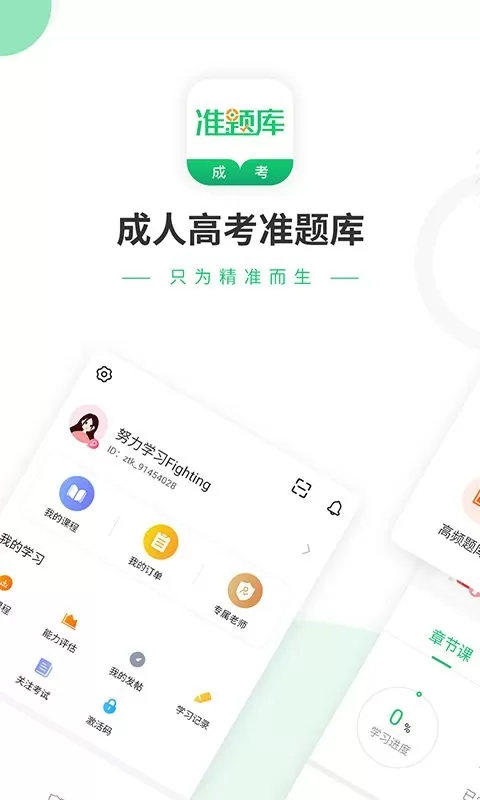 成人高考准题库最新版本下载图3