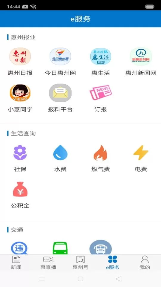 惠州头条下载正版图3