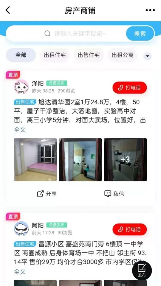 敦化万家下载新版图1