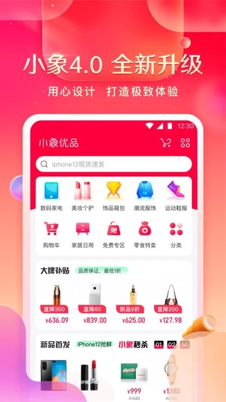 小象优品下载正版图1