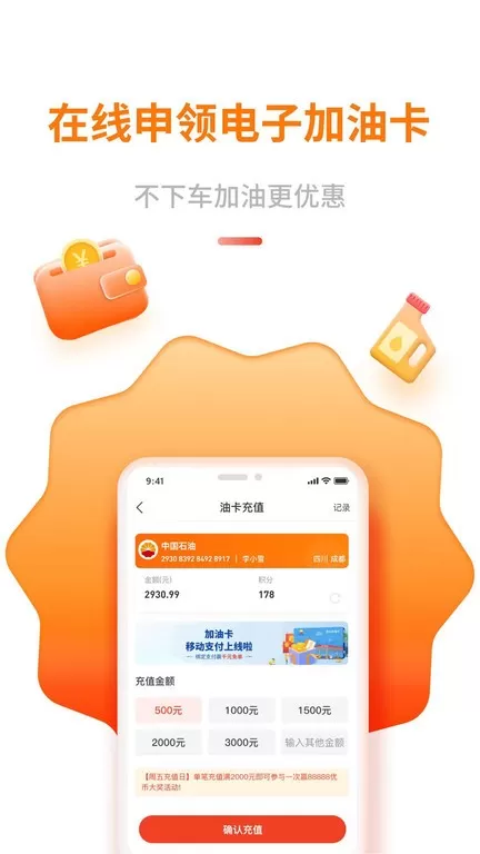 中油优途下载官方版图2