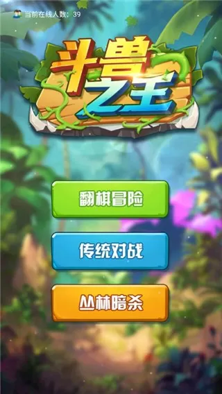 斗兽之王手游免费版图0