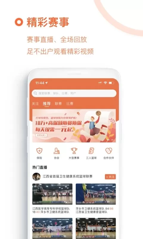 我奥篮球手机版下载图2